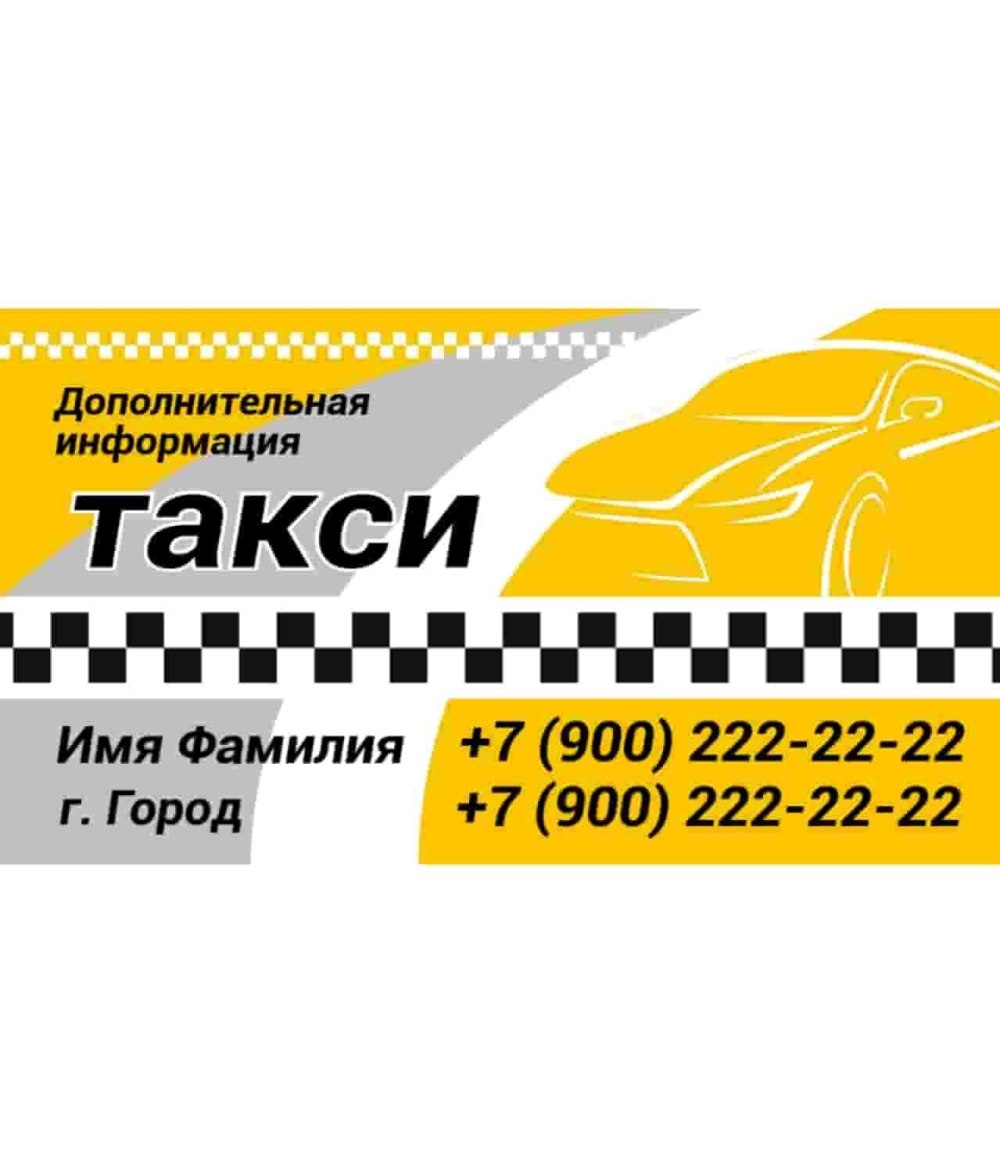Визитка такси шаблон