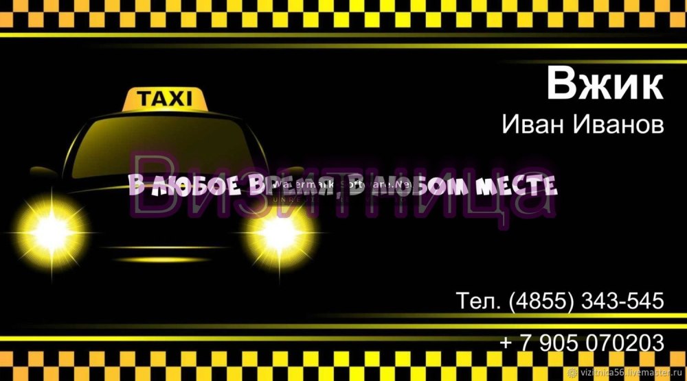 Визитка такси для туристов