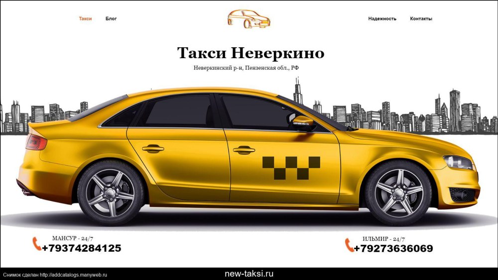 Визитка водителя такси