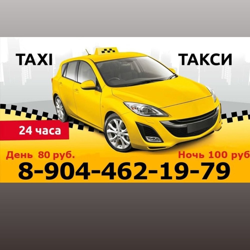 Фон для визитки такси