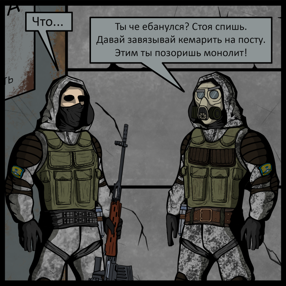 Сталкер экзоскелет монолита
