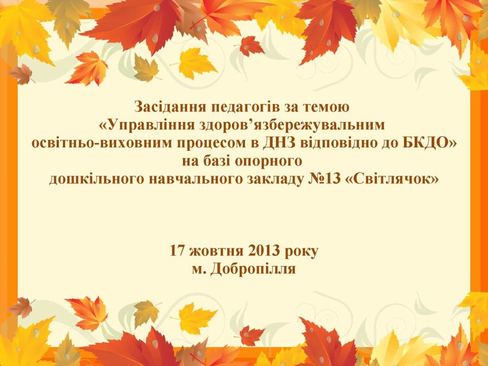 Грамота осенний урожай