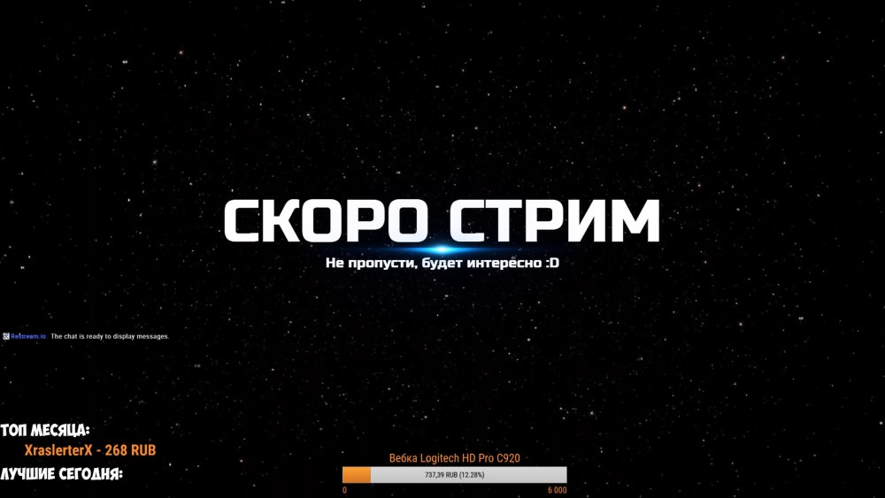 Заставка скоро стрим