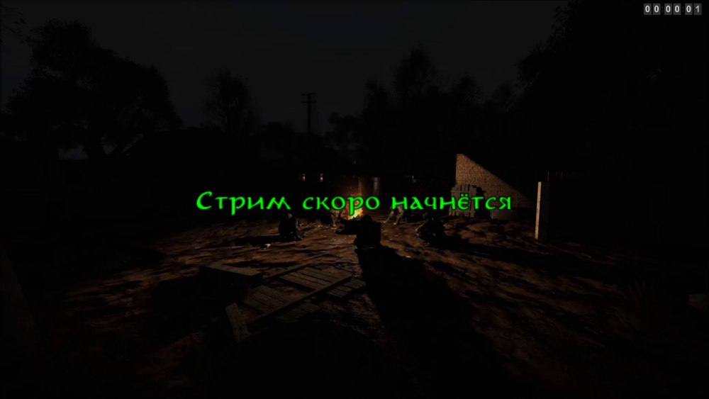 Скоро начало стрима