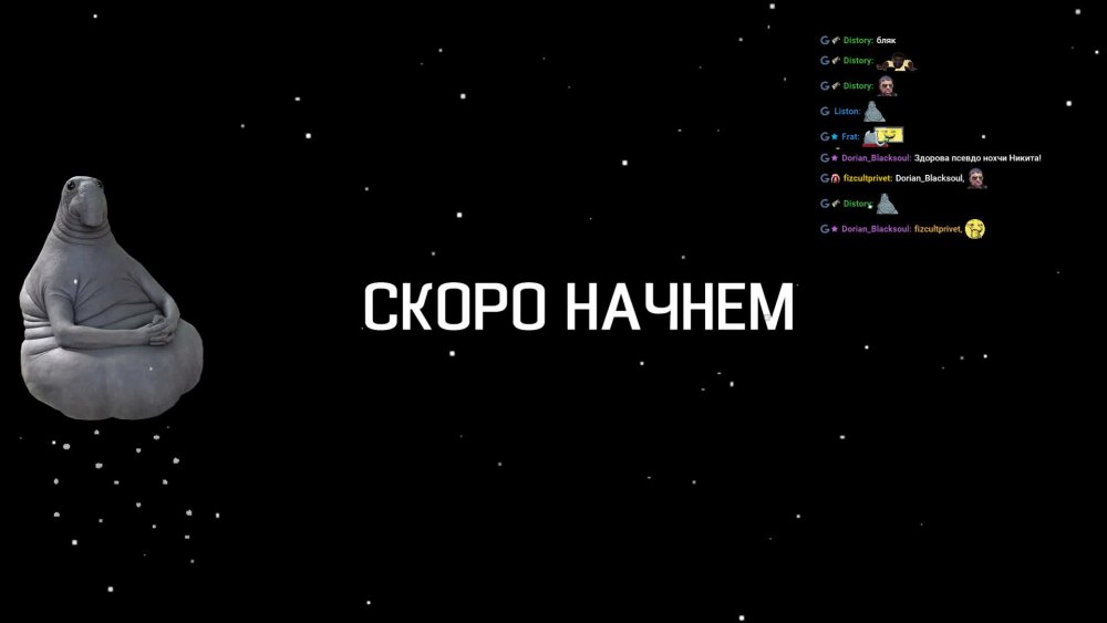 Стрим скоро начнется