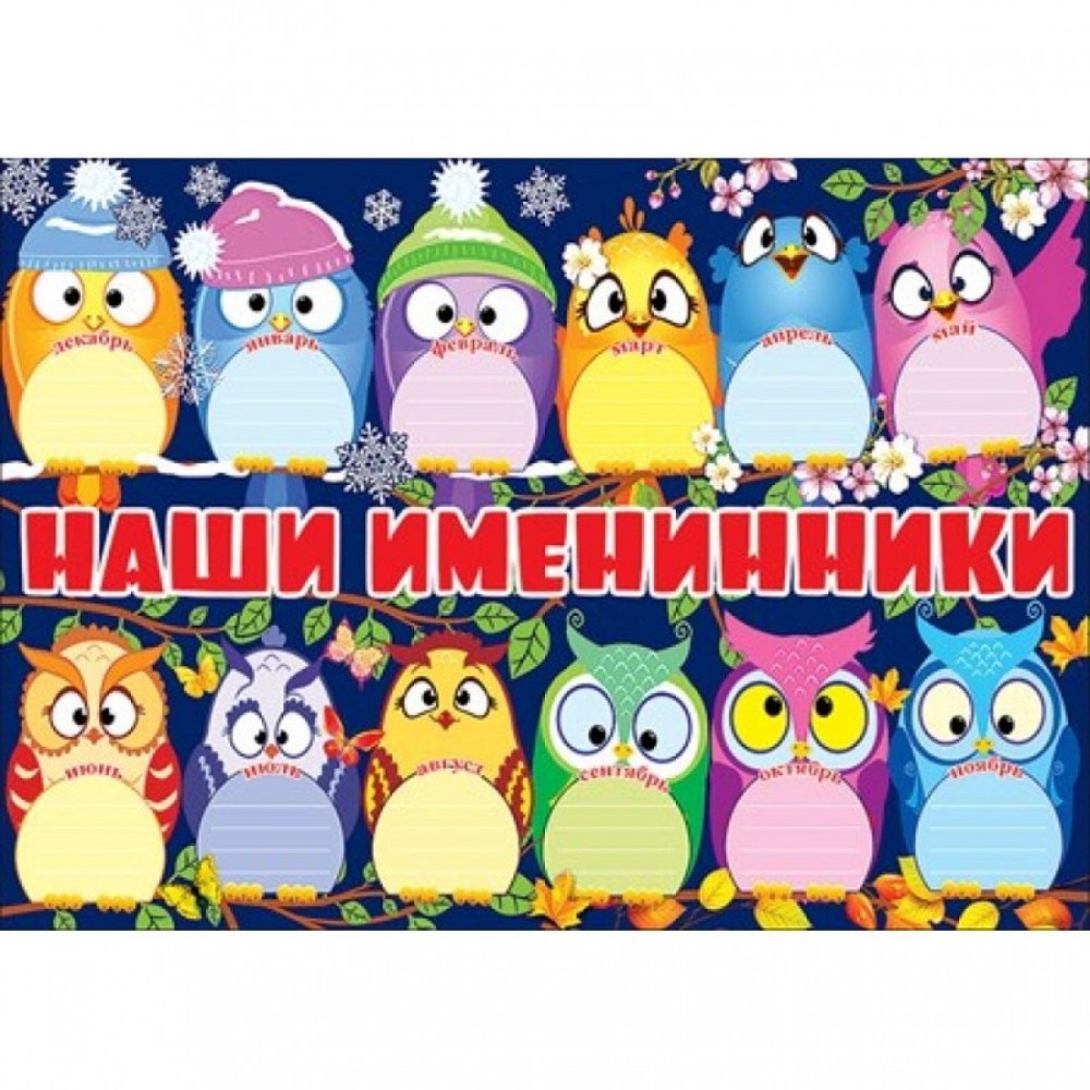 Летние именинники шаблон
