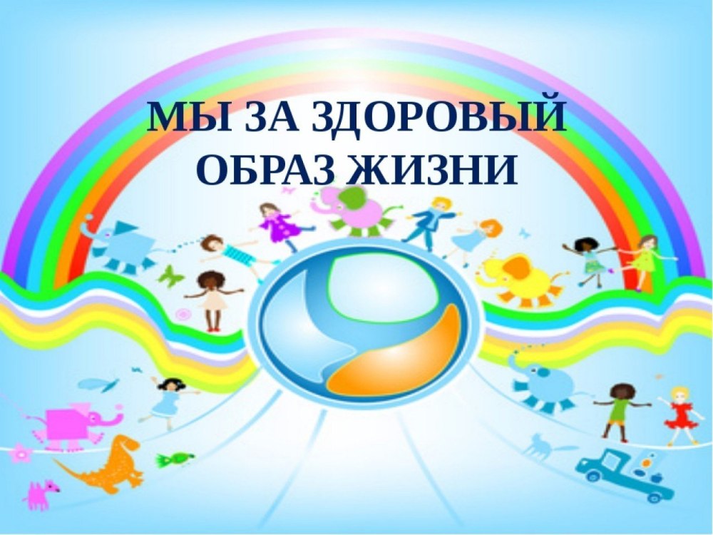 Фон здоровый образ жизни
