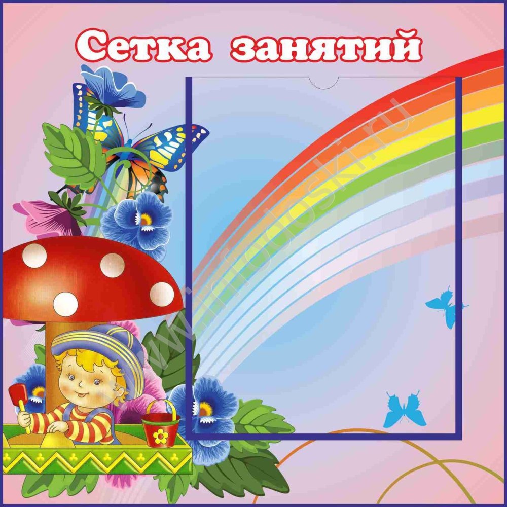 Расписание дня