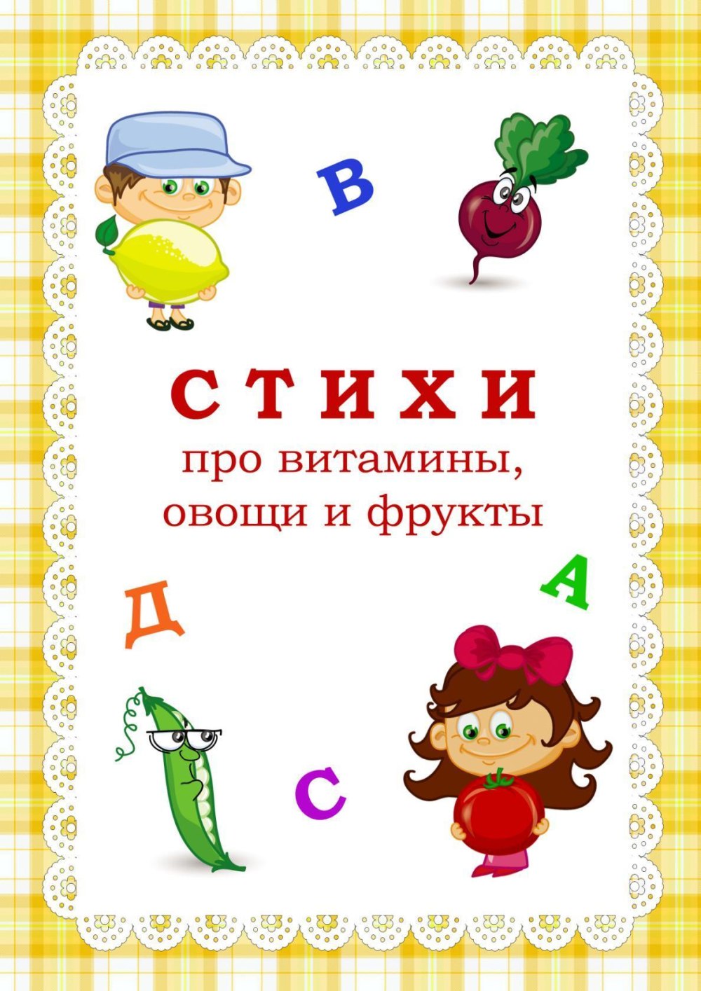 Рисунки на тему Азбука полезных продуктов