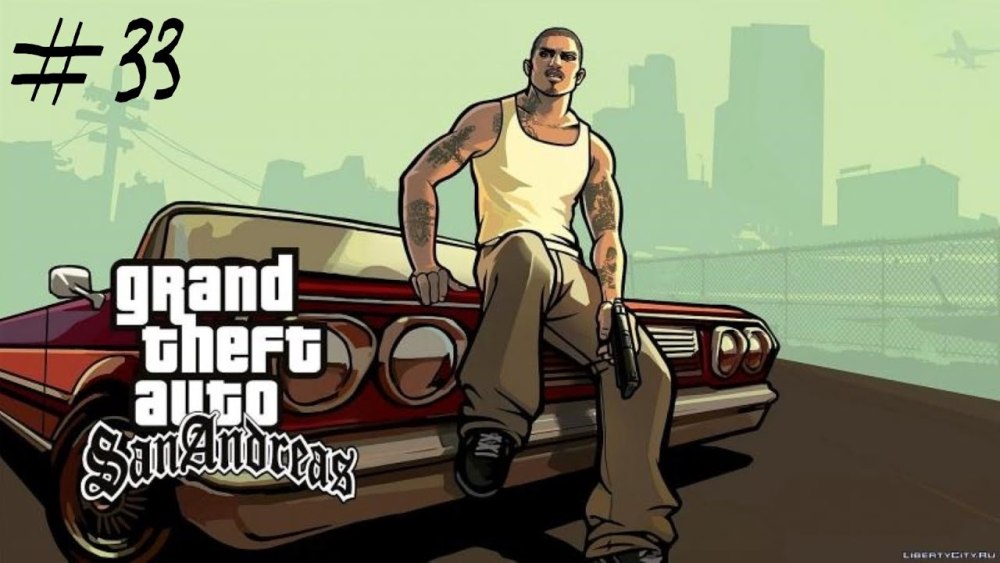 GTA San Andreas Цезарь