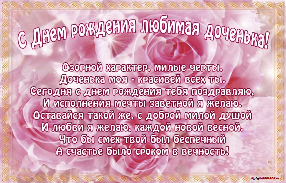 Поздравления с днем рождения до, ери