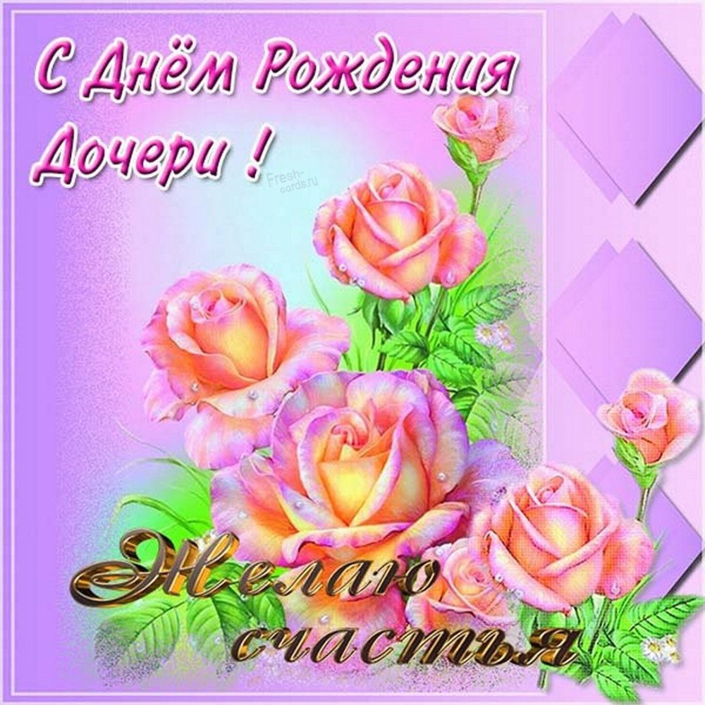 Открытка в день рождения цветы