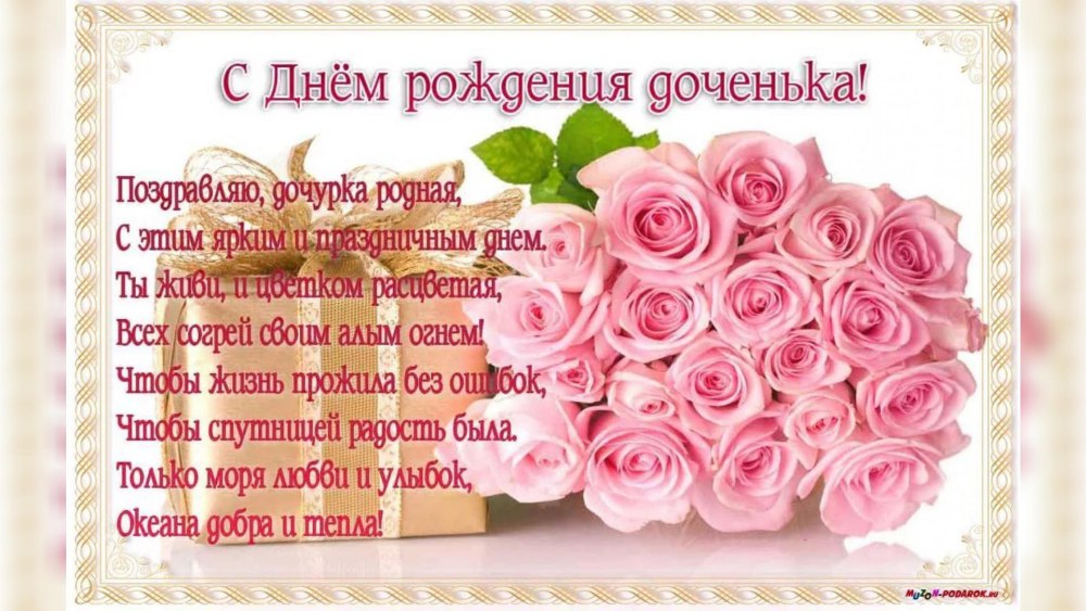 Блестящие открытки с днем рождения дочери