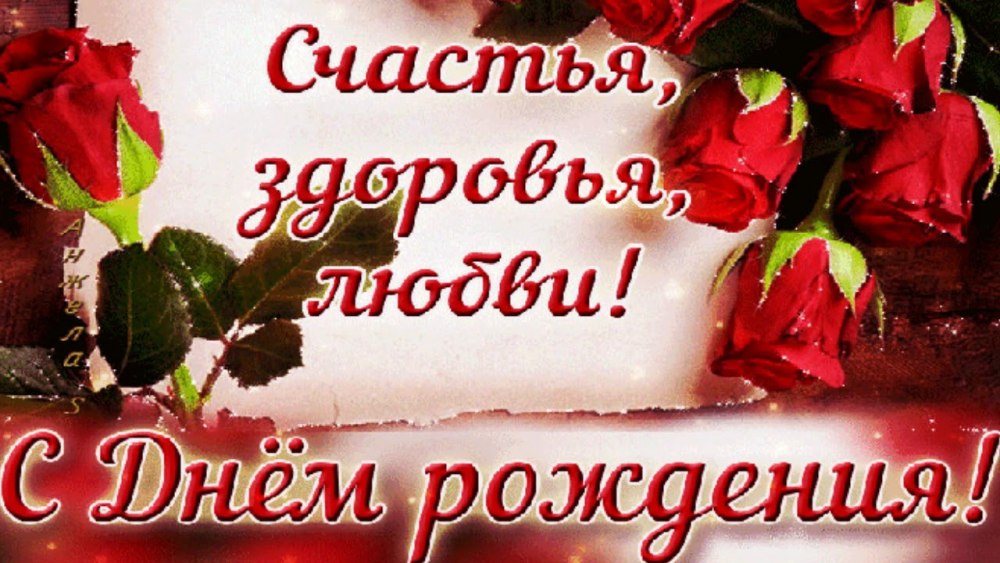 Поздравления с днём рождения маме