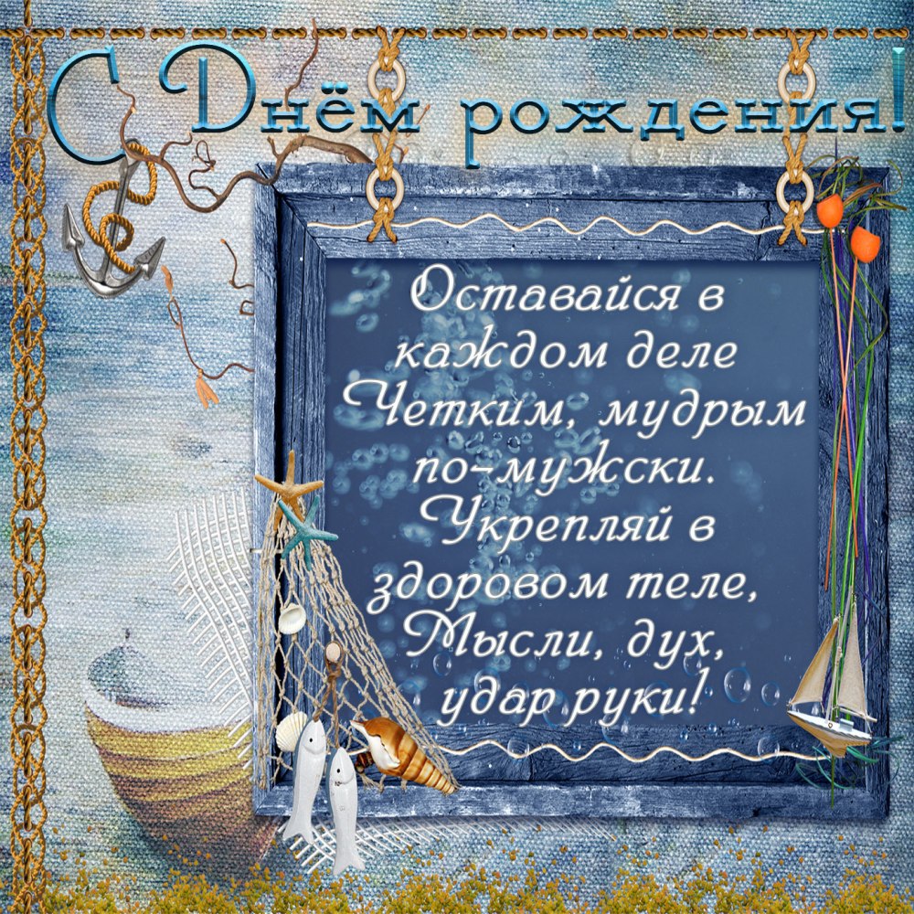 Открытки с днём рождения мужчине