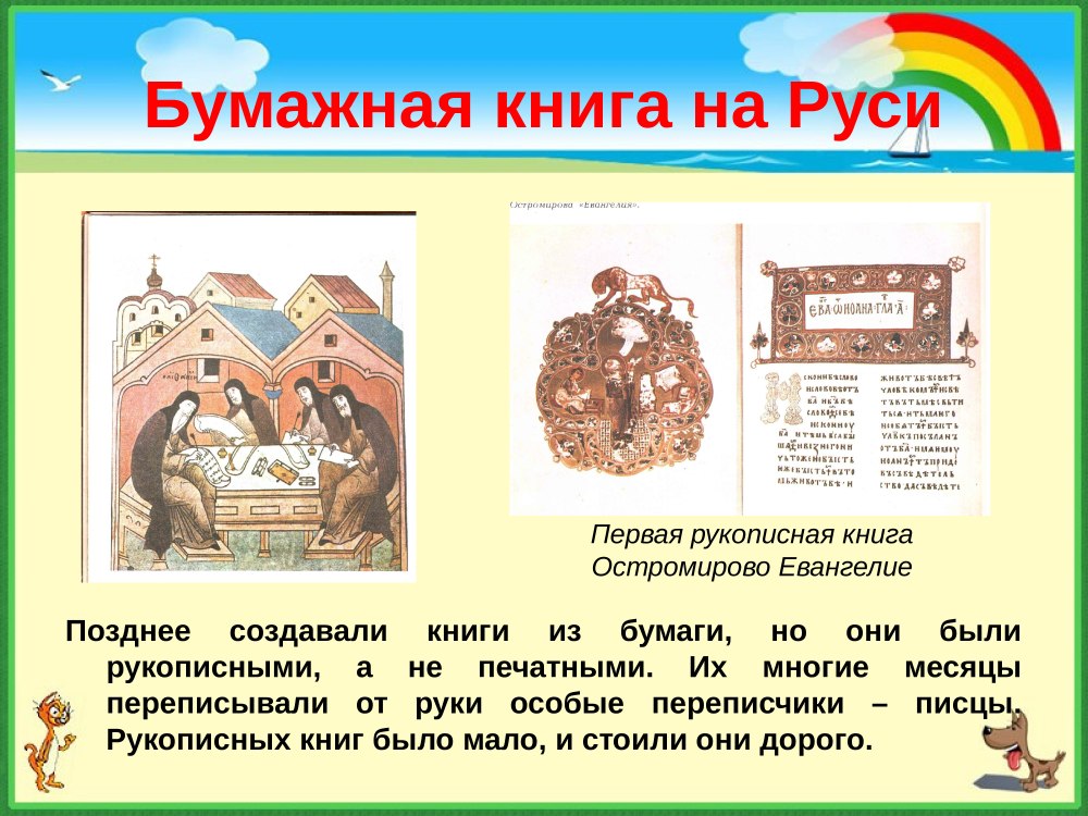 История книги для детей