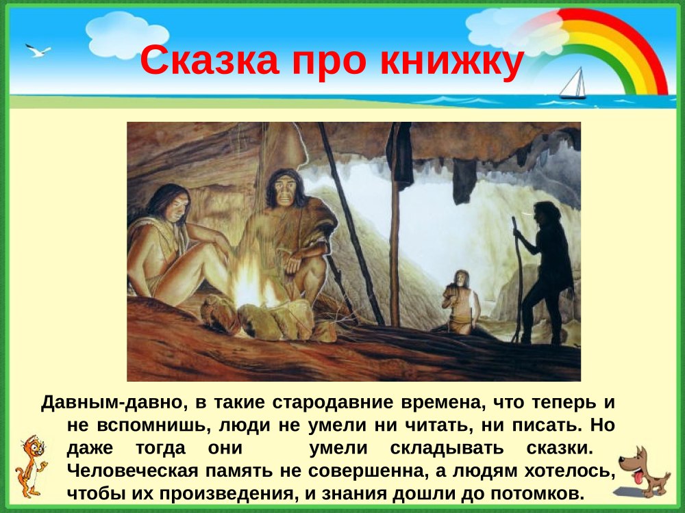История создания книи для детей