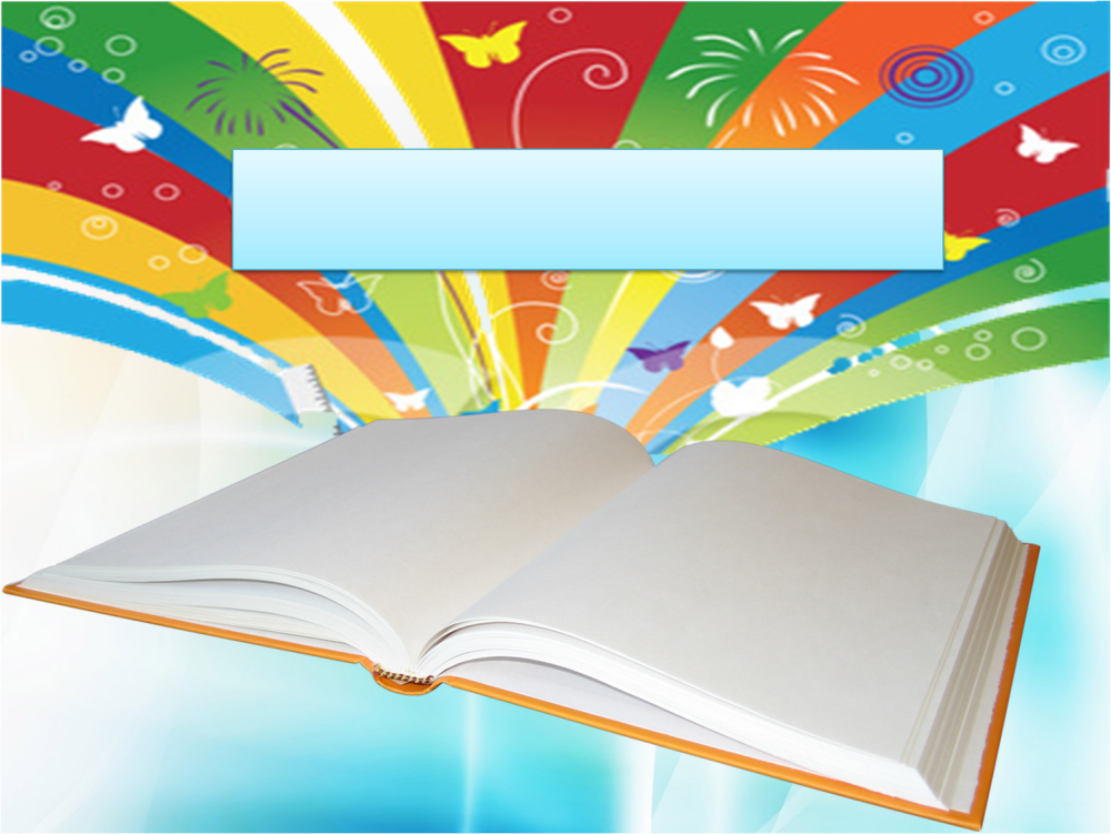 Книги юбиляры 2019