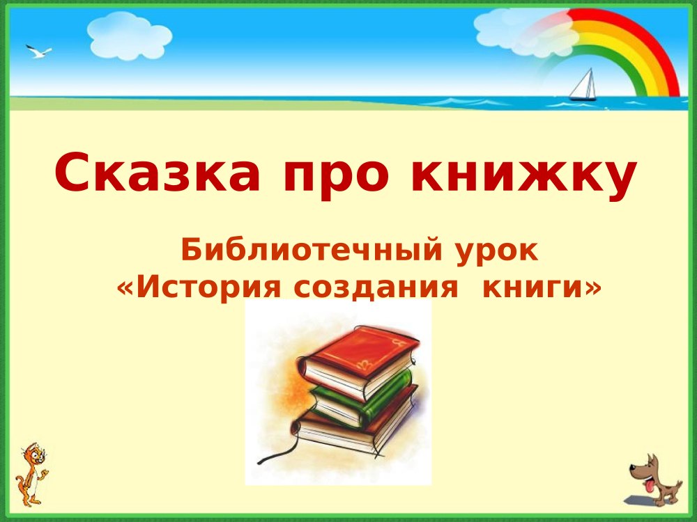 Рукописные книги древней Руси пергамент