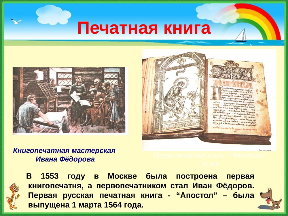 Первые книги для детей первые печатные книги