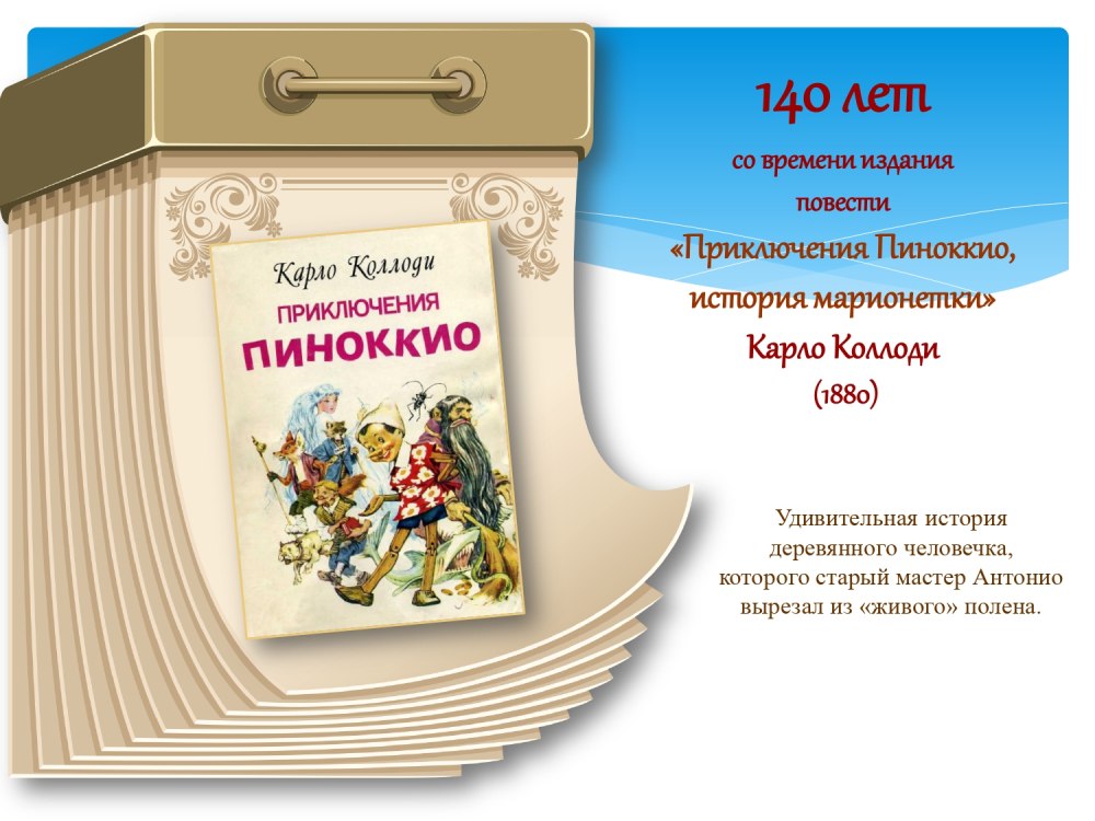 Международный день детской книги