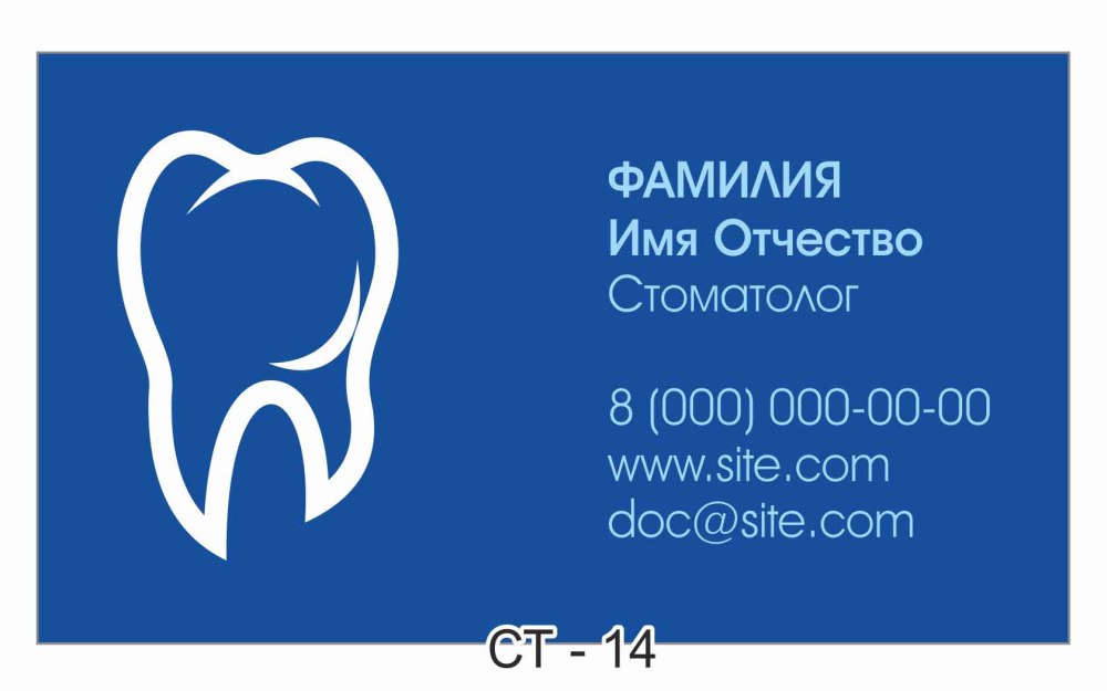 Визитка стоматолога