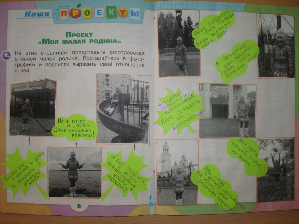 Поделка моя Родина