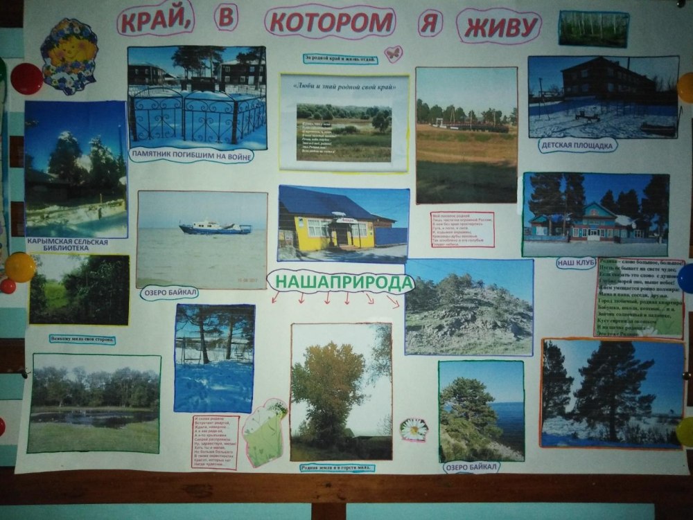 Стенгазета Сахалин мой край родной