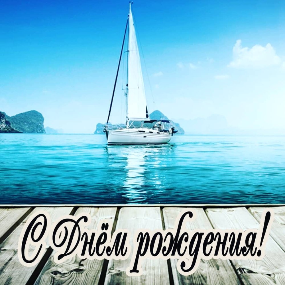 Открытки с днём рождения мужчине