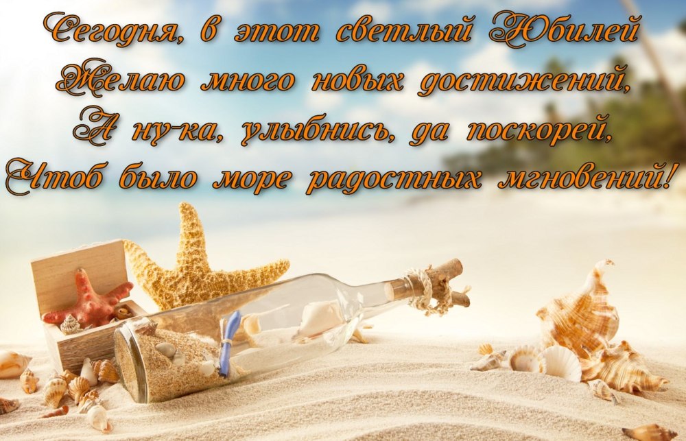 С днем рождения пляж