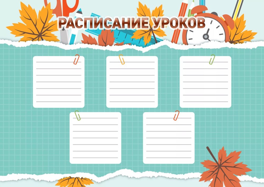 Расписание уроков шаблоны со знаменитостями