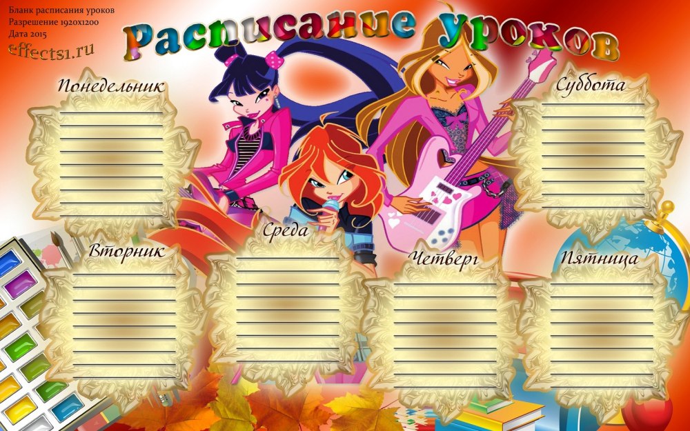 Расписание уроков