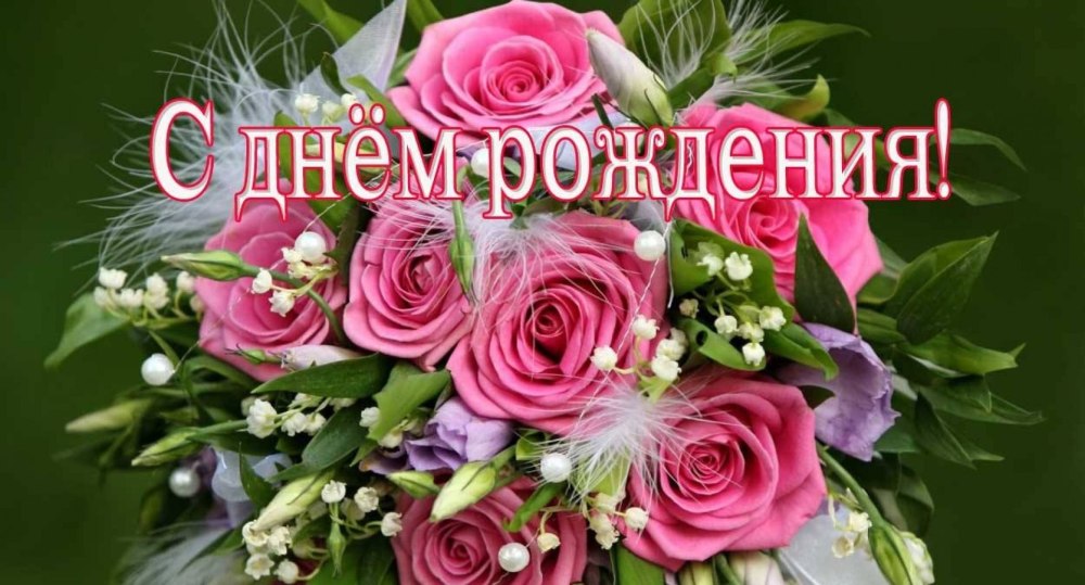 Поздравления с днём рождения Светлане