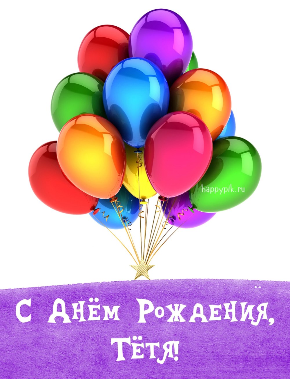 С днём рождения с именем любовь