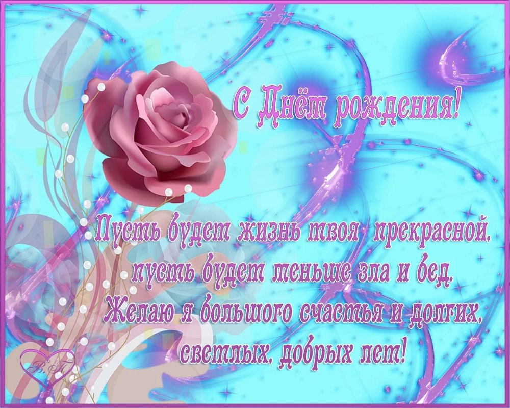 Поздравления с днём рождения девочке открытки