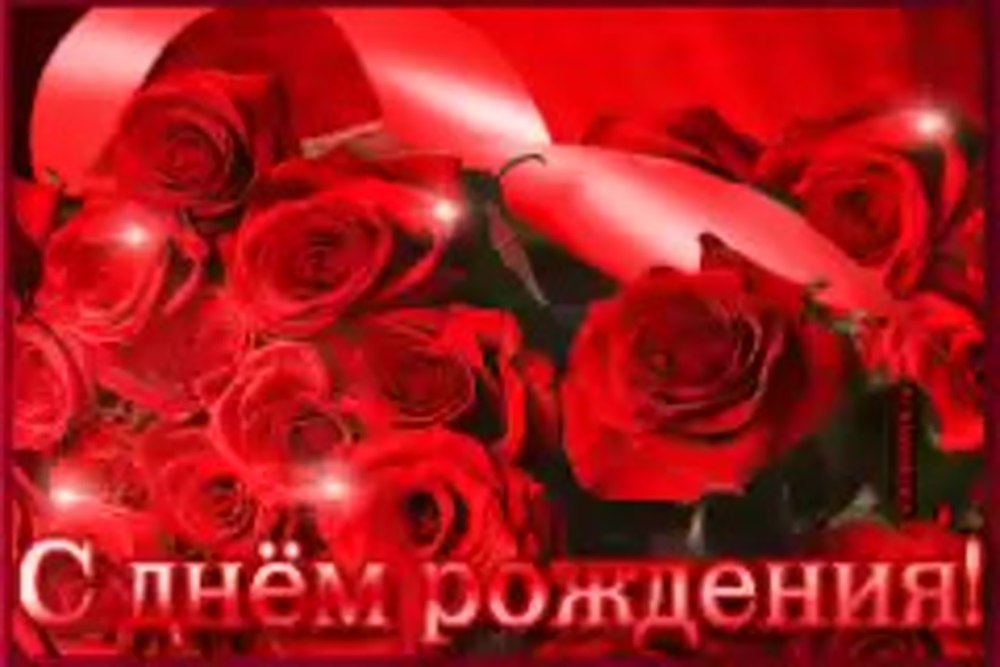 Поздравление с днём рождения людсиле