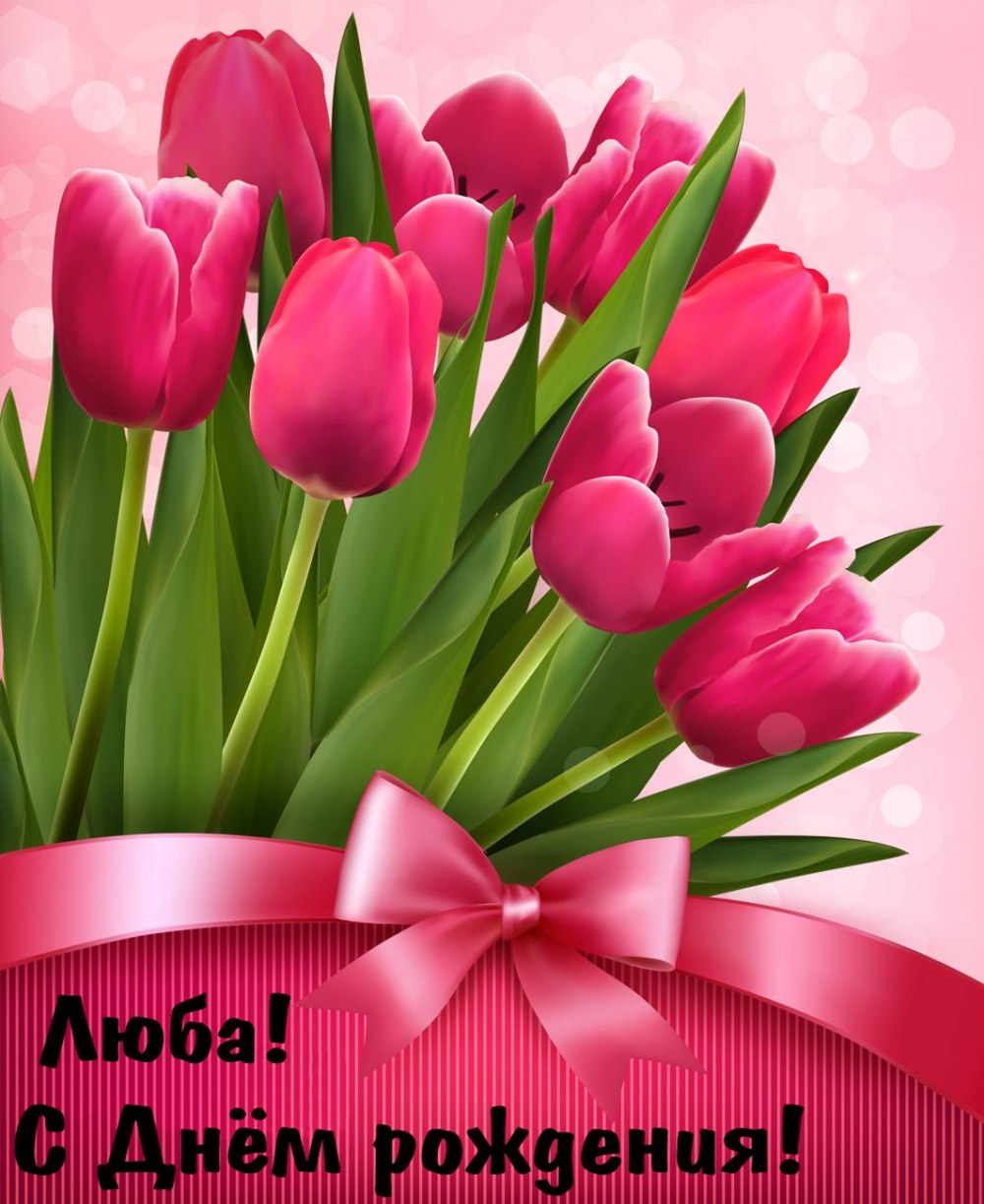С днем рождения