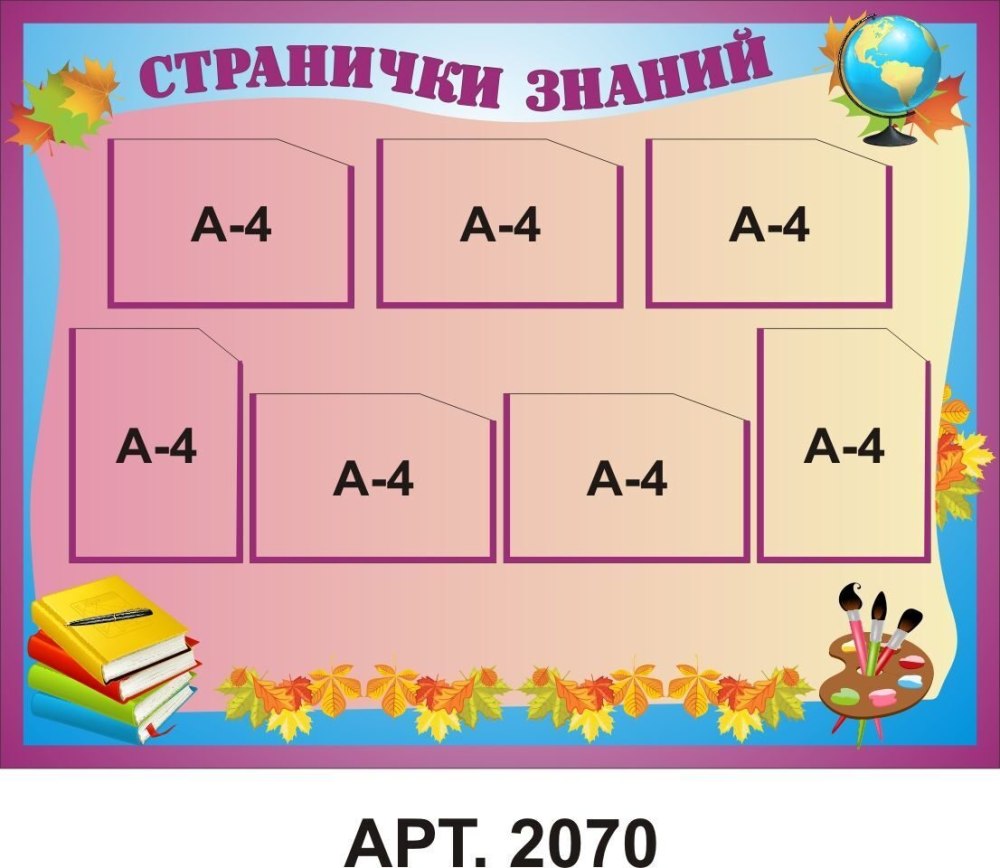 Классный уголок