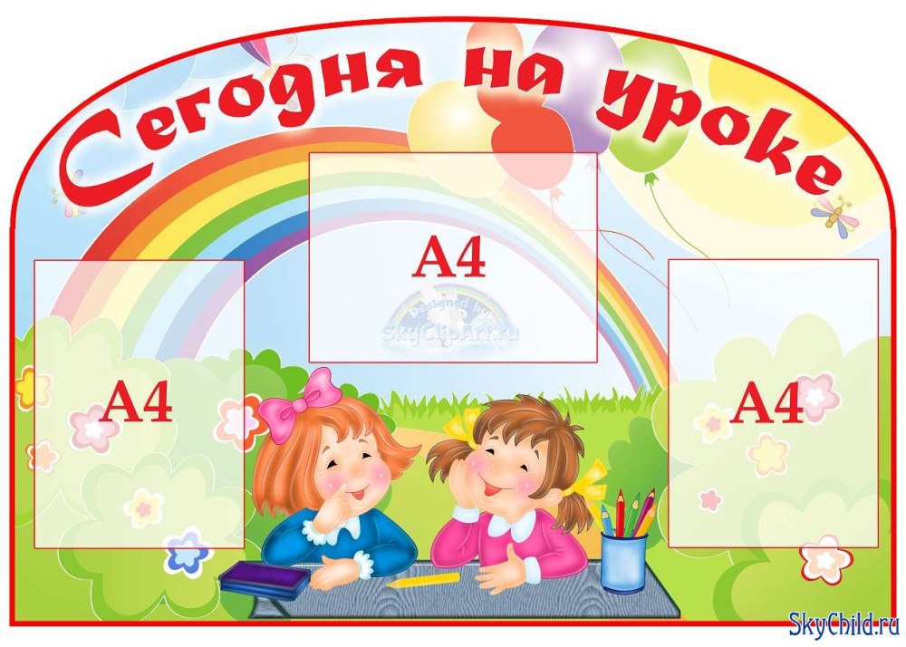 Поздравляем шаблон для классного уголка