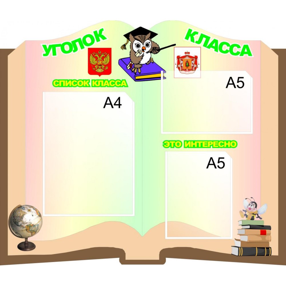 Классные уголки Националь
