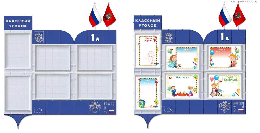 Классный уголок надпись