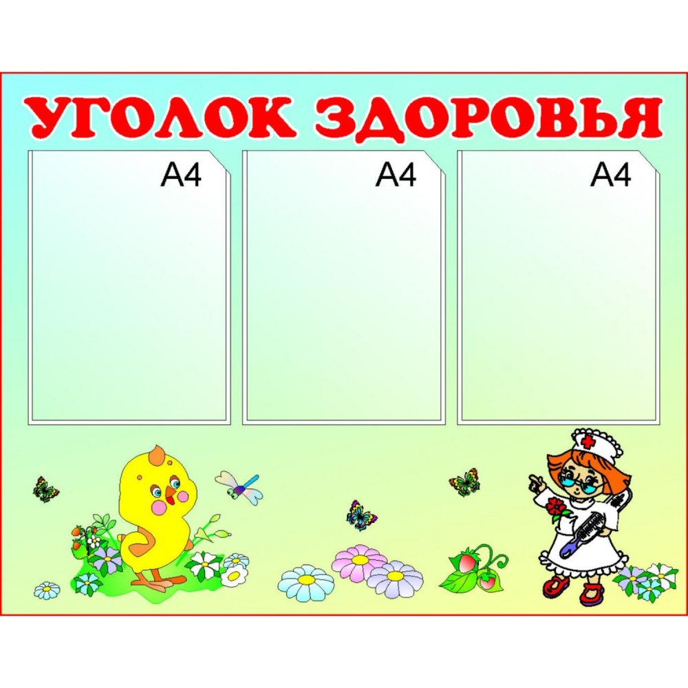 Школьный уголок в школе