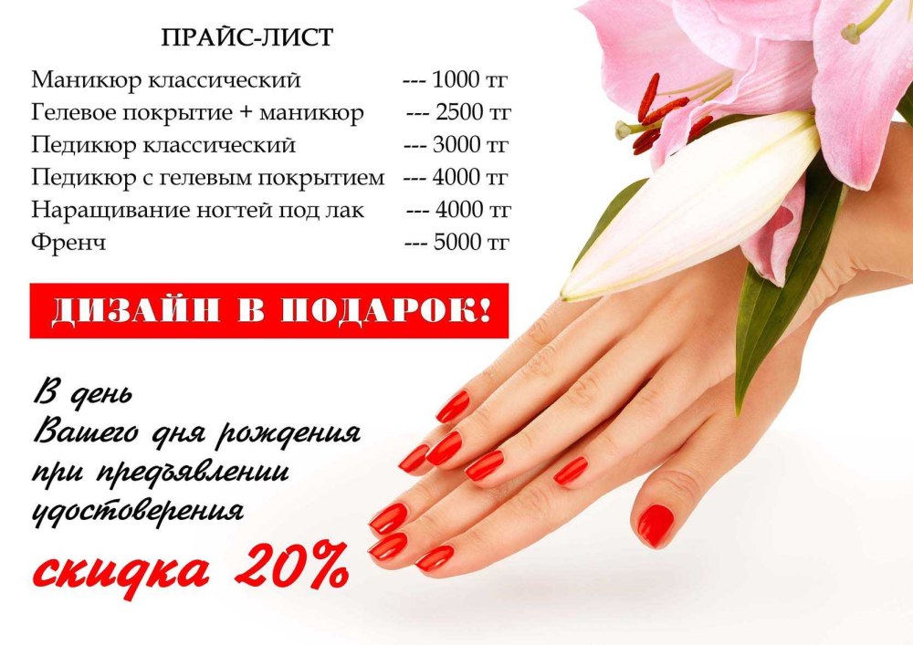 Объявление маникюр