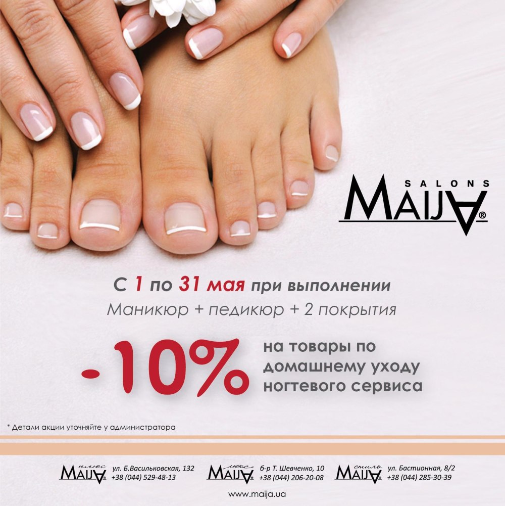 Акция маникюр и педикюр