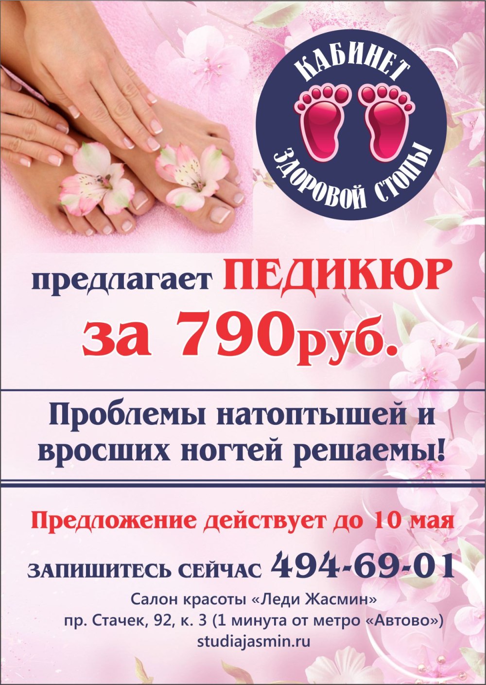 Прайс маникюр
