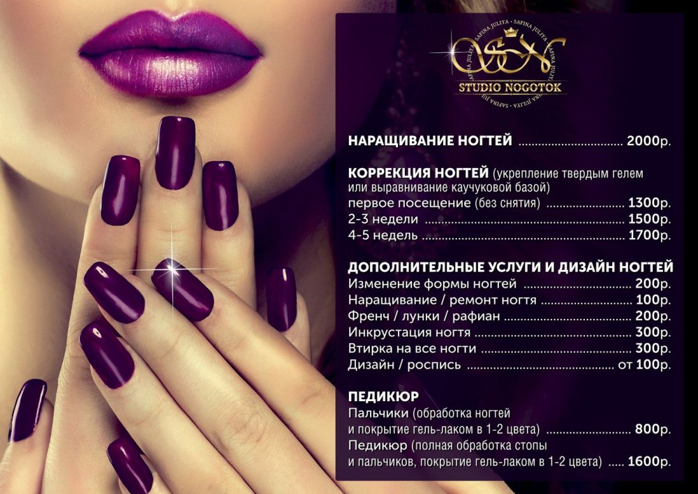 Прайс на наращивание ногтей