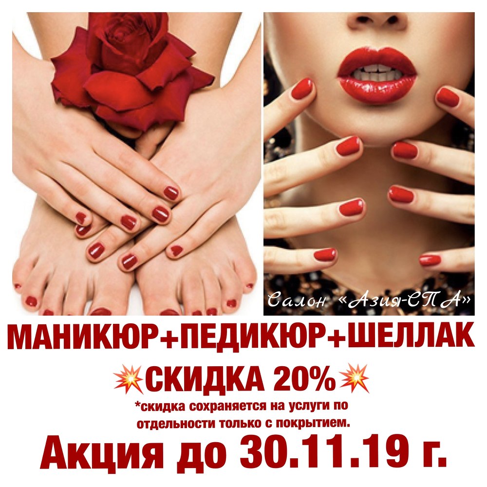 Маникюр педикюр в подарок