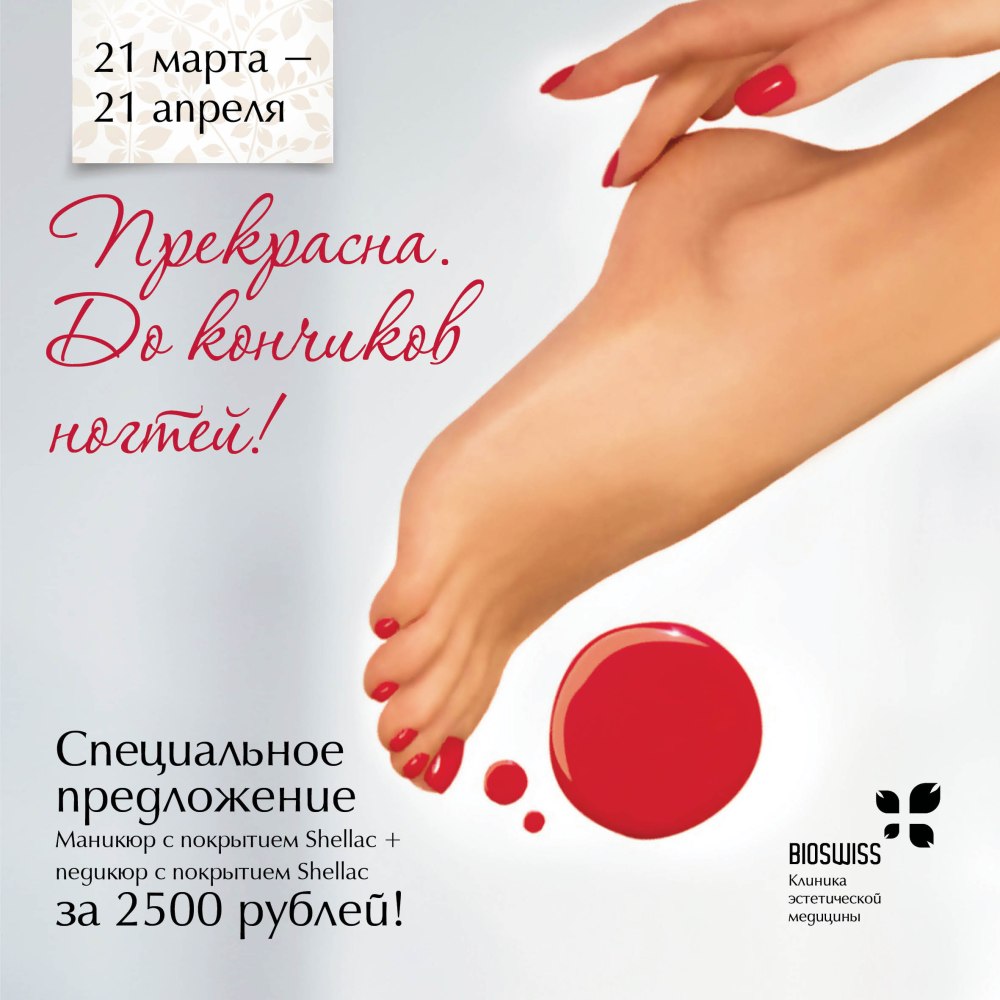 Флаеры для салона красоты