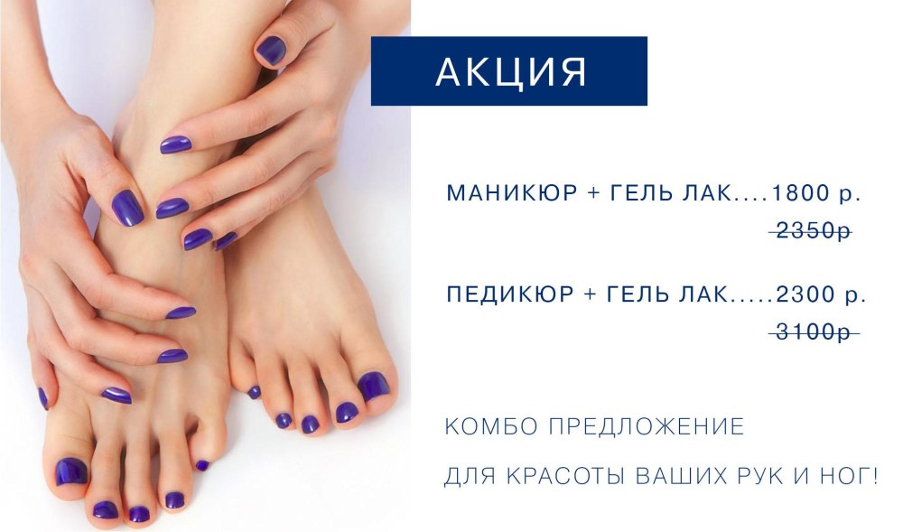 Акция на маникюр