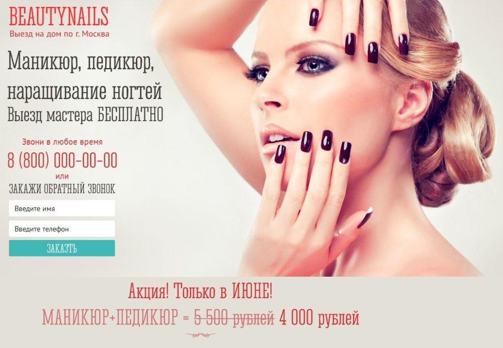 Акция на педикюр